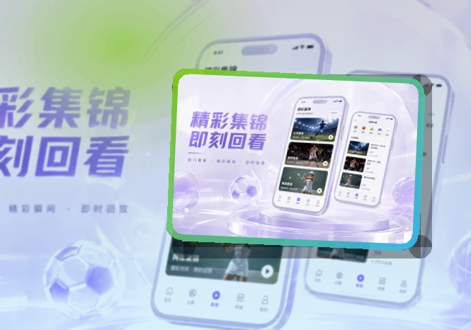 爱游戏 App亮点,赛事入口更有层次,页面更有记忆点 页面展示
